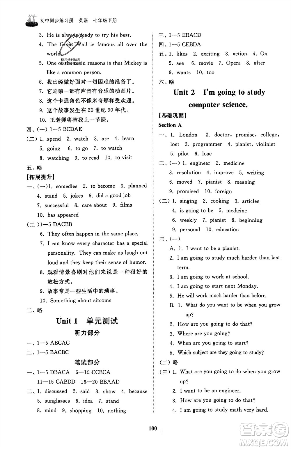 山東友誼出版社2024年春初中同步練習(xí)冊(cè)七年級(jí)英語(yǔ)下冊(cè)魯教版參考答案