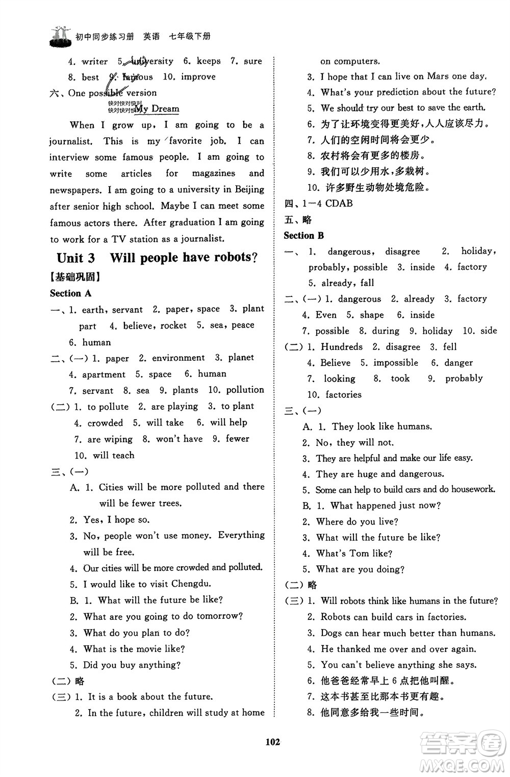 山東友誼出版社2024年春初中同步練習(xí)冊(cè)七年級(jí)英語(yǔ)下冊(cè)魯教版參考答案