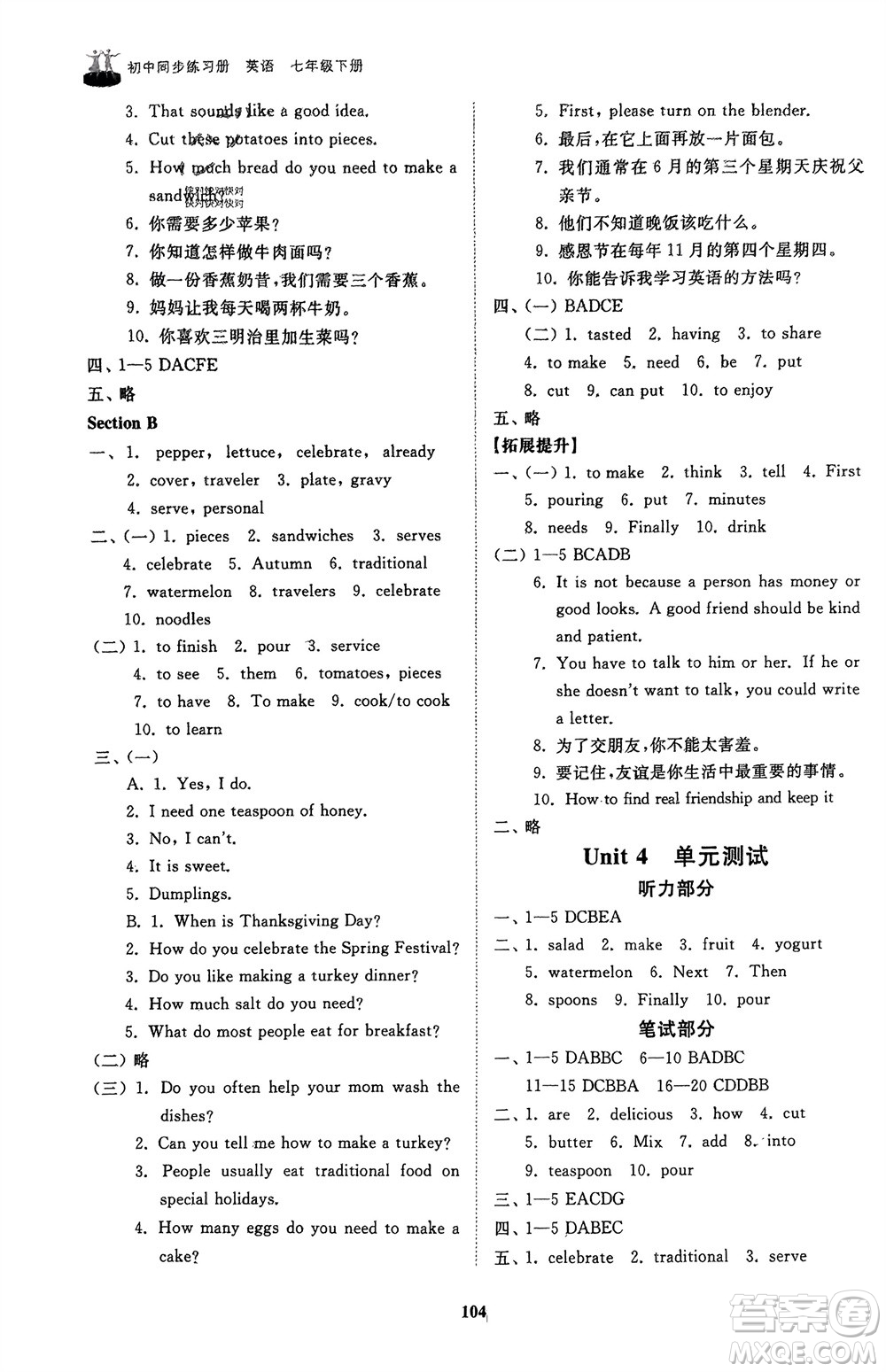 山東友誼出版社2024年春初中同步練習(xí)冊(cè)七年級(jí)英語(yǔ)下冊(cè)魯教版參考答案