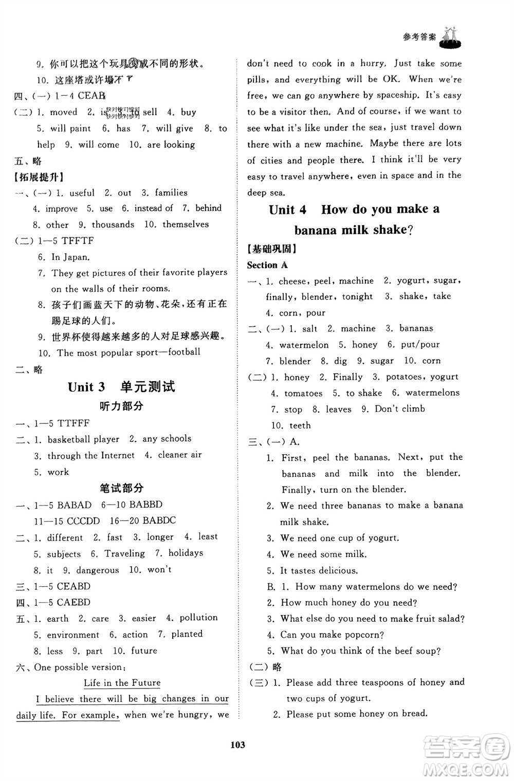 山東友誼出版社2024年春初中同步練習(xí)冊(cè)七年級(jí)英語(yǔ)下冊(cè)魯教版參考答案