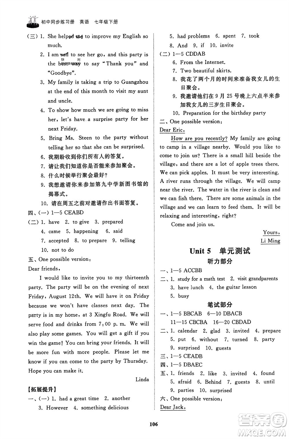 山東友誼出版社2024年春初中同步練習(xí)冊(cè)七年級(jí)英語(yǔ)下冊(cè)魯教版參考答案