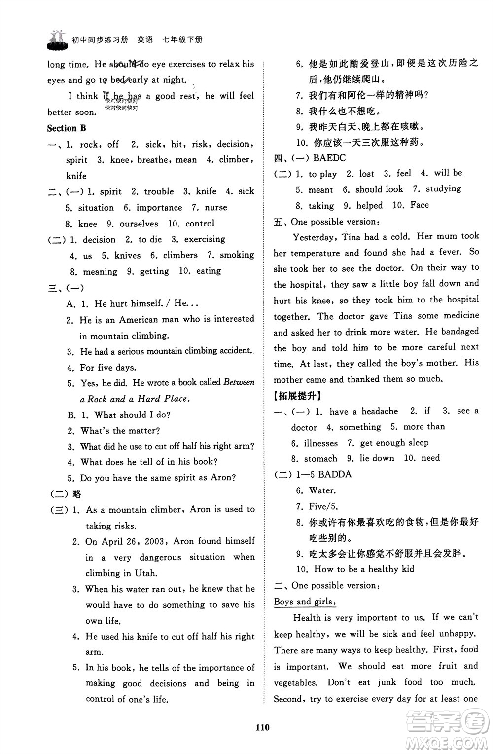 山東友誼出版社2024年春初中同步練習(xí)冊(cè)七年級(jí)英語(yǔ)下冊(cè)魯教版參考答案