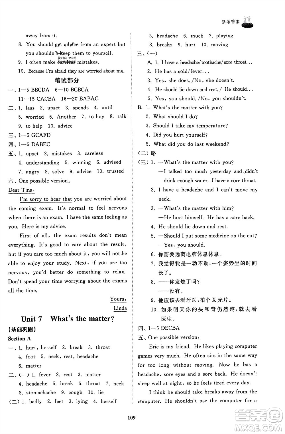 山東友誼出版社2024年春初中同步練習(xí)冊(cè)七年級(jí)英語(yǔ)下冊(cè)魯教版參考答案