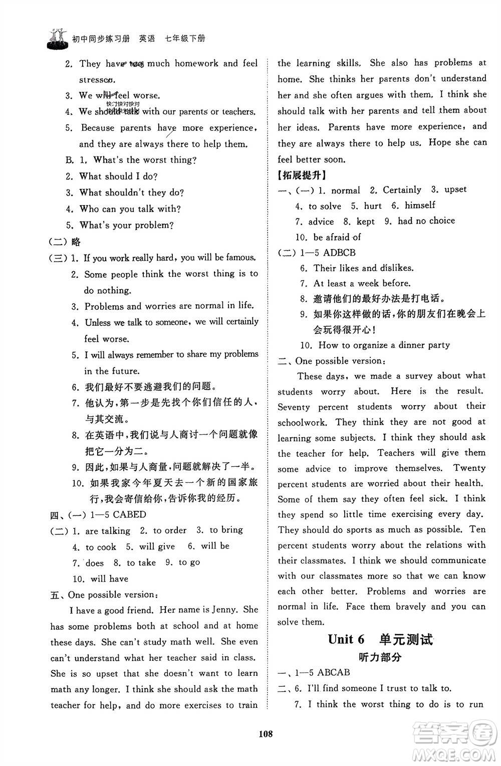 山東友誼出版社2024年春初中同步練習(xí)冊(cè)七年級(jí)英語(yǔ)下冊(cè)魯教版參考答案