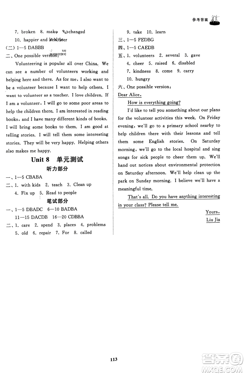山東友誼出版社2024年春初中同步練習(xí)冊(cè)七年級(jí)英語(yǔ)下冊(cè)魯教版參考答案