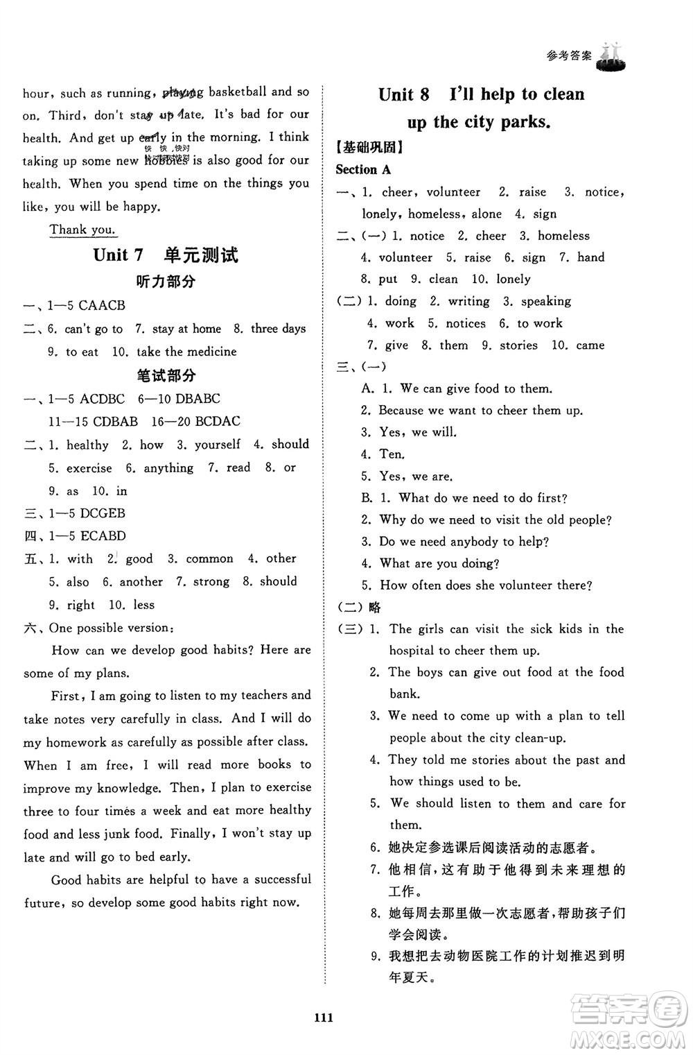 山東友誼出版社2024年春初中同步練習(xí)冊(cè)七年級(jí)英語(yǔ)下冊(cè)魯教版參考答案