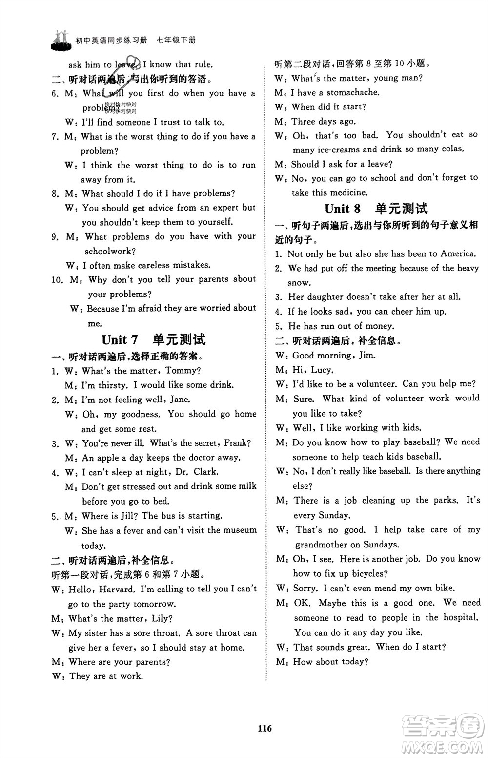 山東友誼出版社2024年春初中同步練習(xí)冊(cè)七年級(jí)英語(yǔ)下冊(cè)魯教版參考答案
