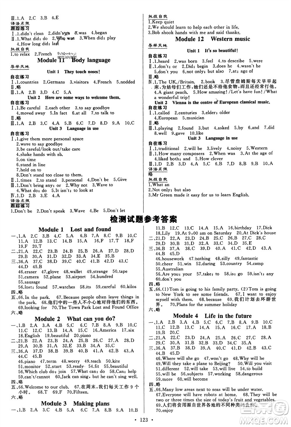 外語教學與研究出版社2024年春初中同步練習冊七年級英語下冊外研版參考答案