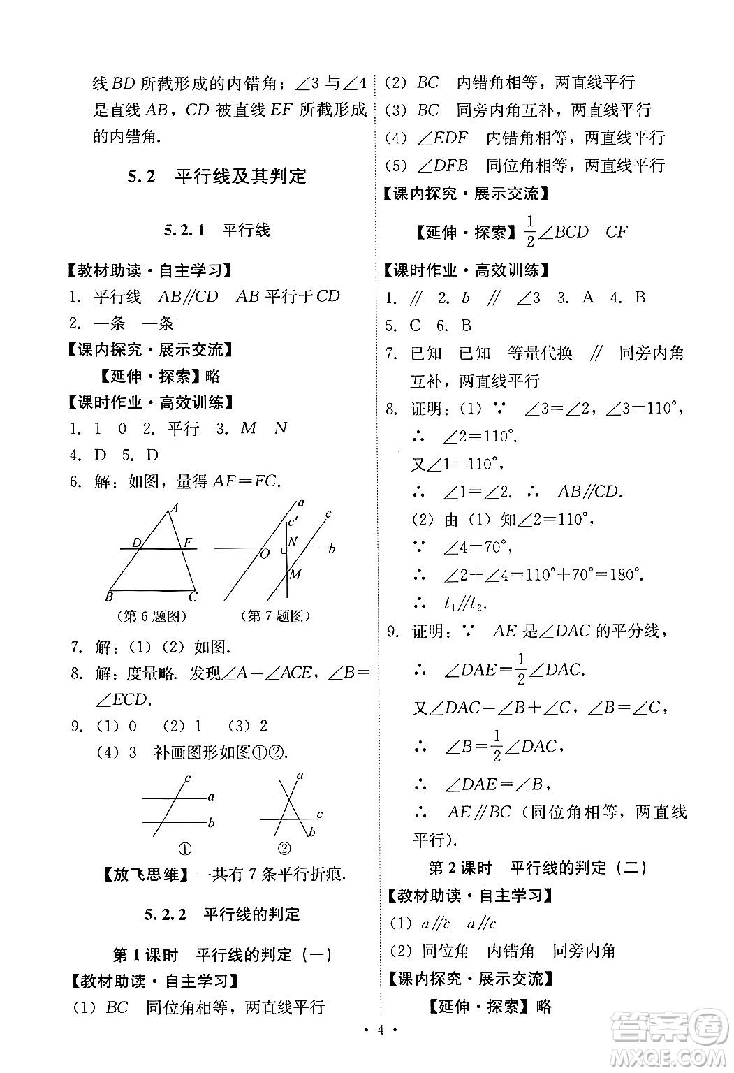 人民教育出版社2024年春能力培養(yǎng)與測(cè)試七年級(jí)數(shù)學(xué)下冊(cè)人教版新疆專版答案