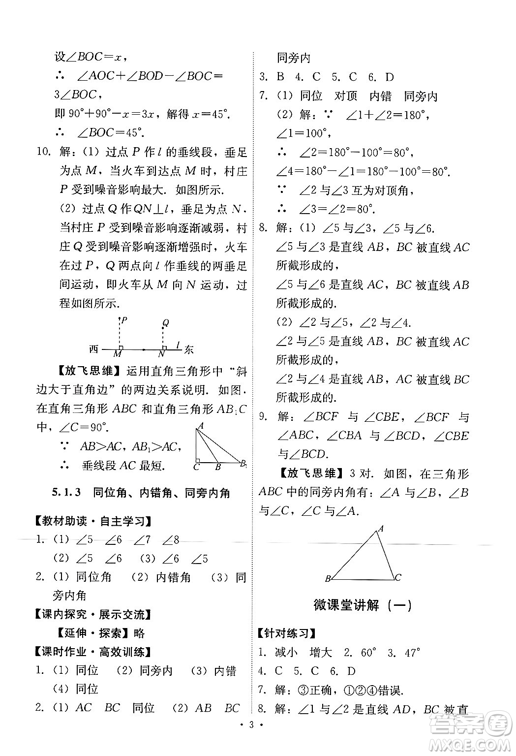 人民教育出版社2024年春能力培養(yǎng)與測(cè)試七年級(jí)數(shù)學(xué)下冊(cè)人教版新疆專版答案