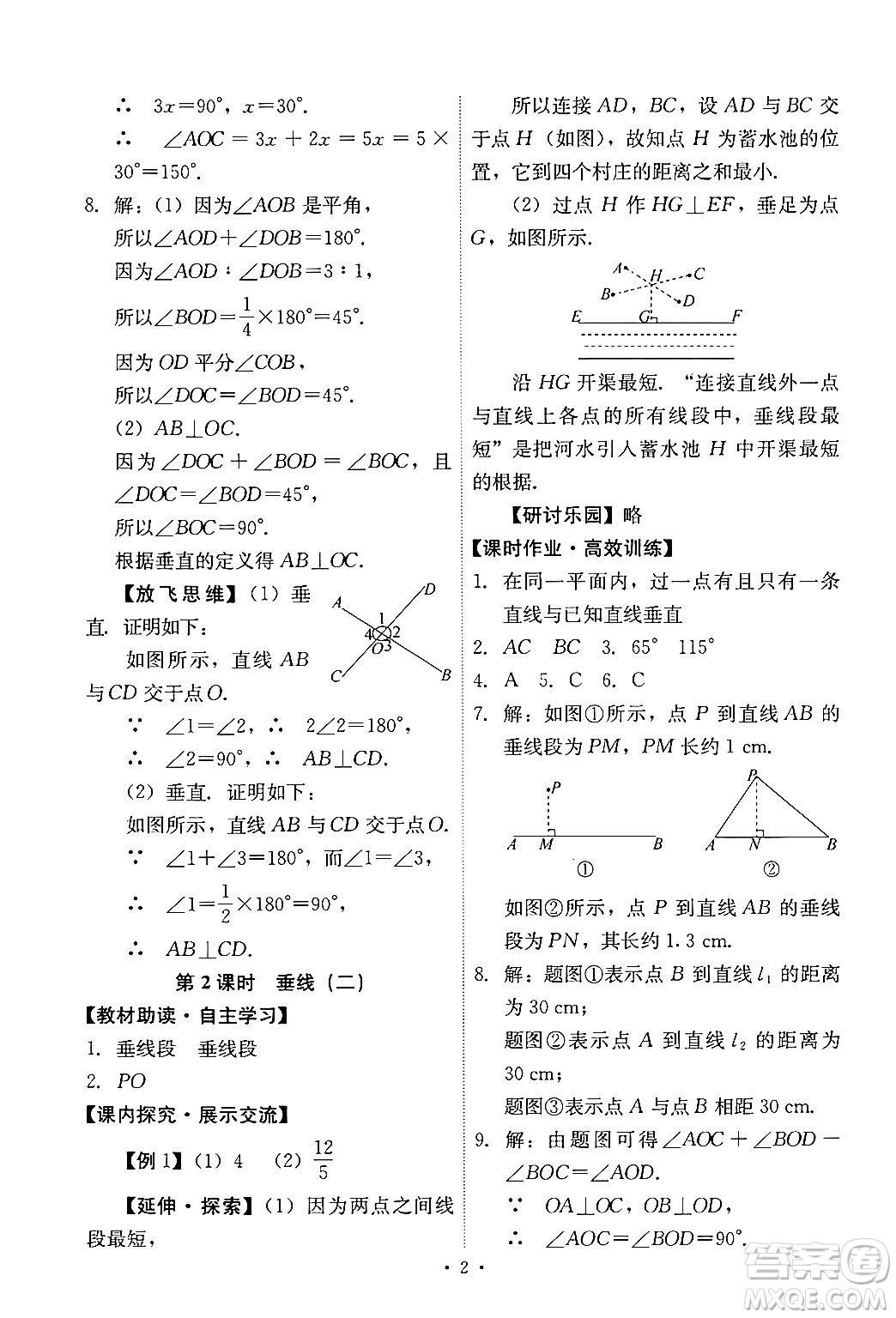 人民教育出版社2024年春能力培養(yǎng)與測(cè)試七年級(jí)數(shù)學(xué)下冊(cè)人教版新疆專版答案