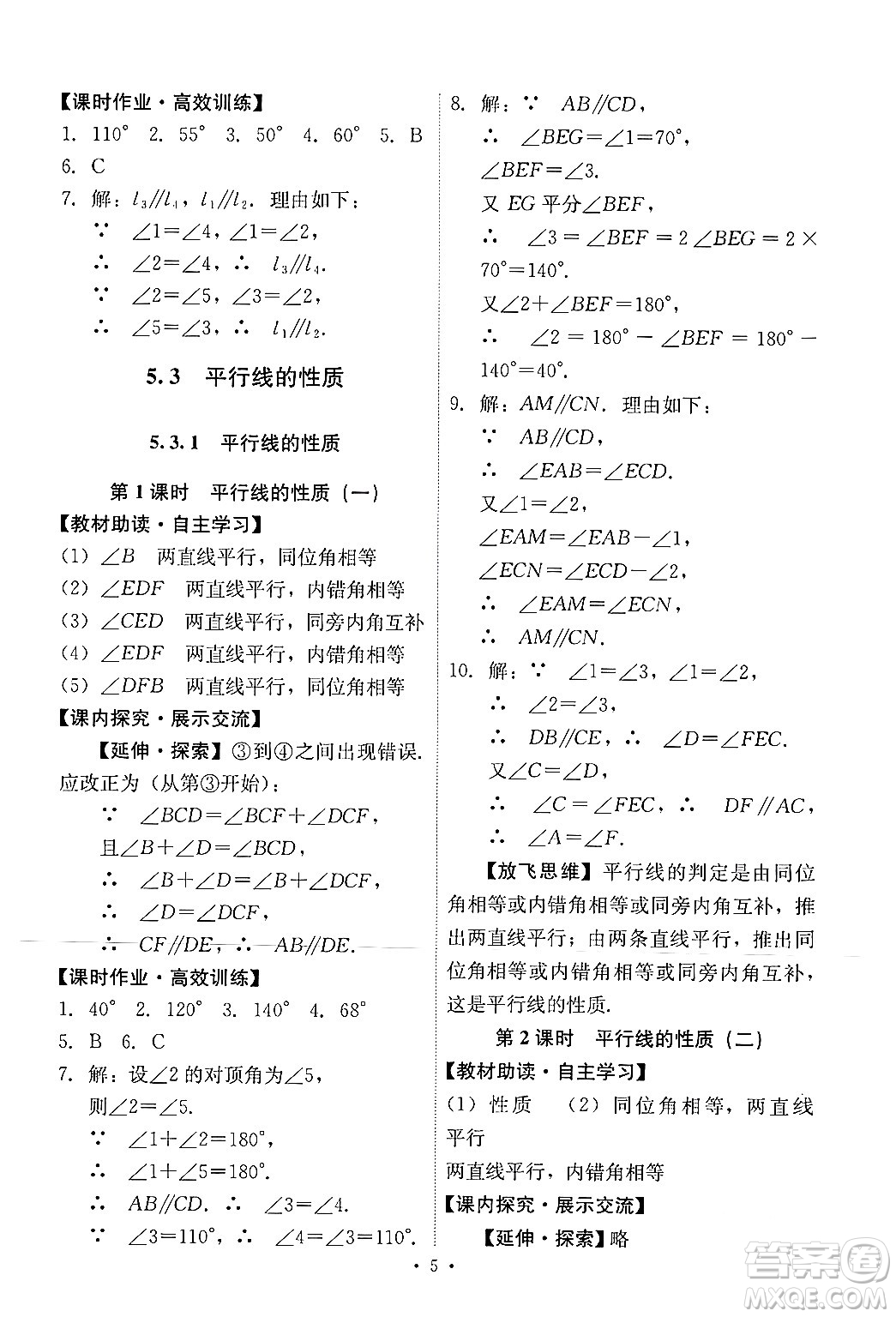 人民教育出版社2024年春能力培養(yǎng)與測(cè)試七年級(jí)數(shù)學(xué)下冊(cè)人教版新疆專版答案