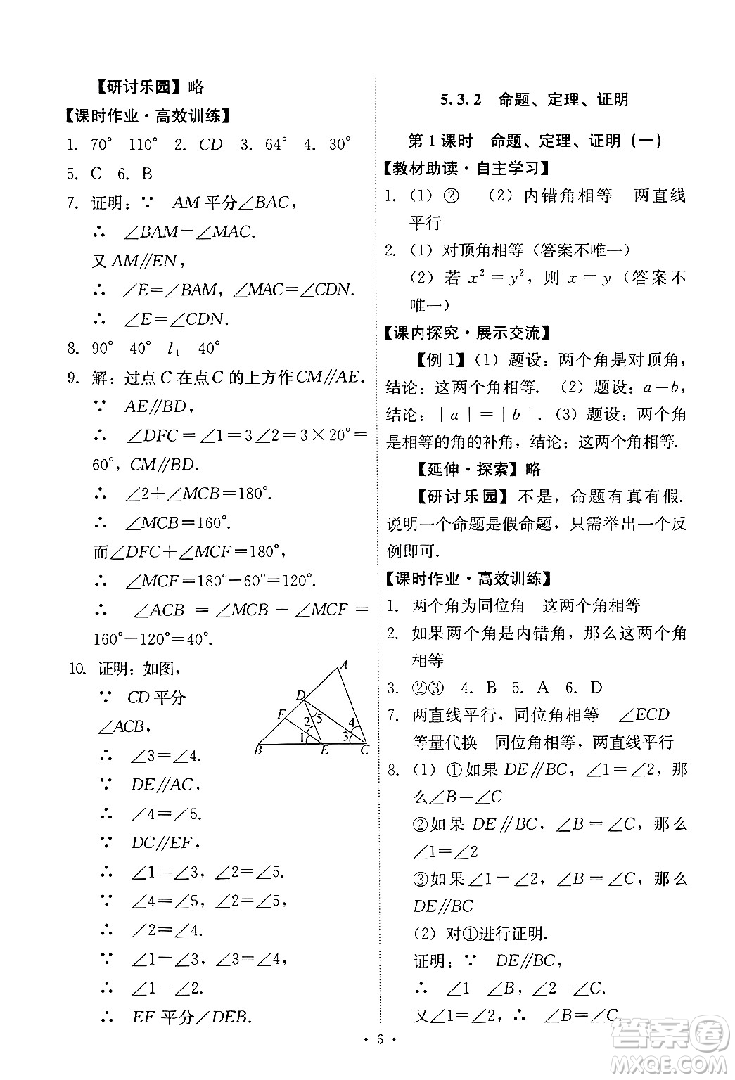 人民教育出版社2024年春能力培養(yǎng)與測(cè)試七年級(jí)數(shù)學(xué)下冊(cè)人教版新疆專版答案