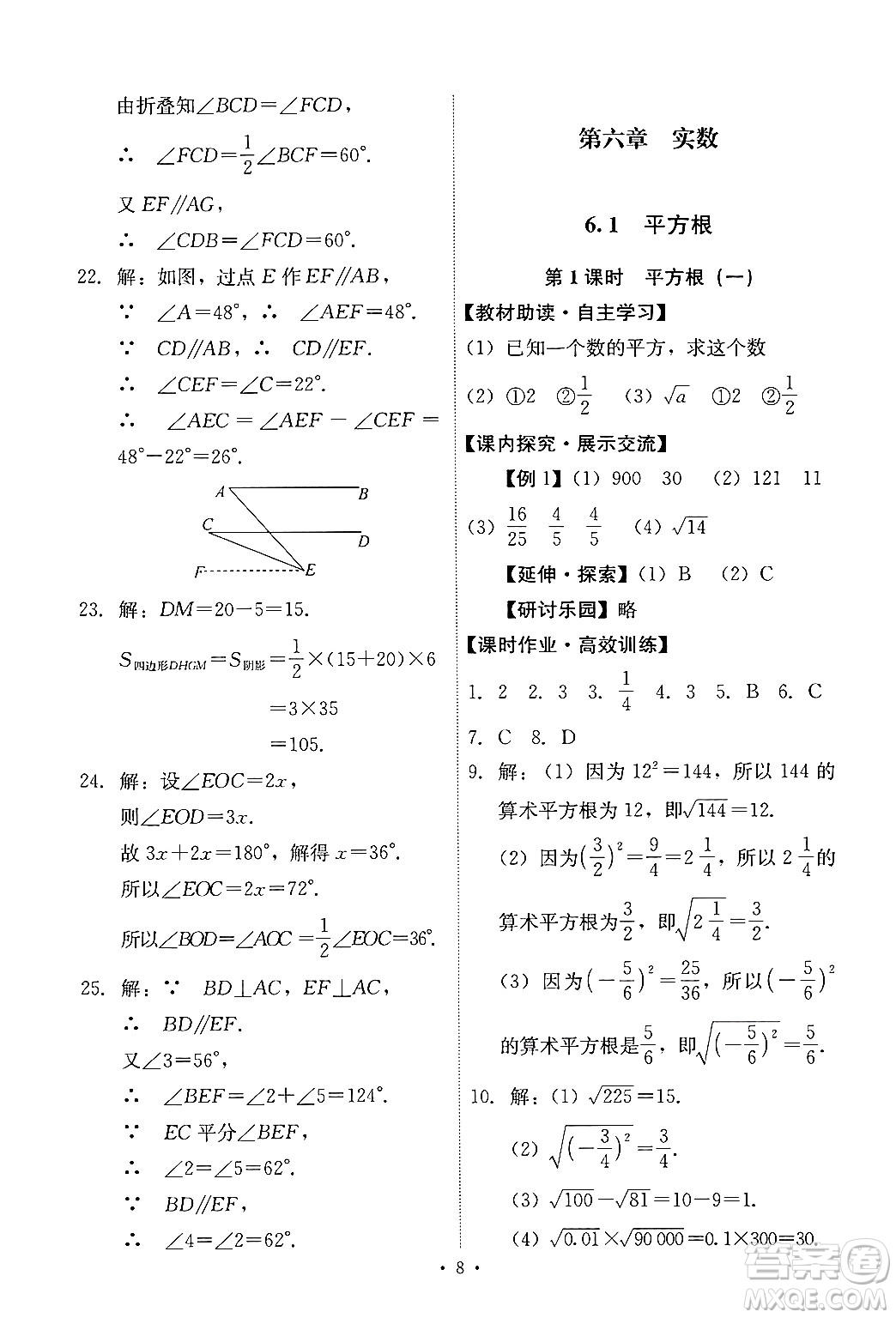 人民教育出版社2024年春能力培養(yǎng)與測(cè)試七年級(jí)數(shù)學(xué)下冊(cè)人教版新疆專版答案
