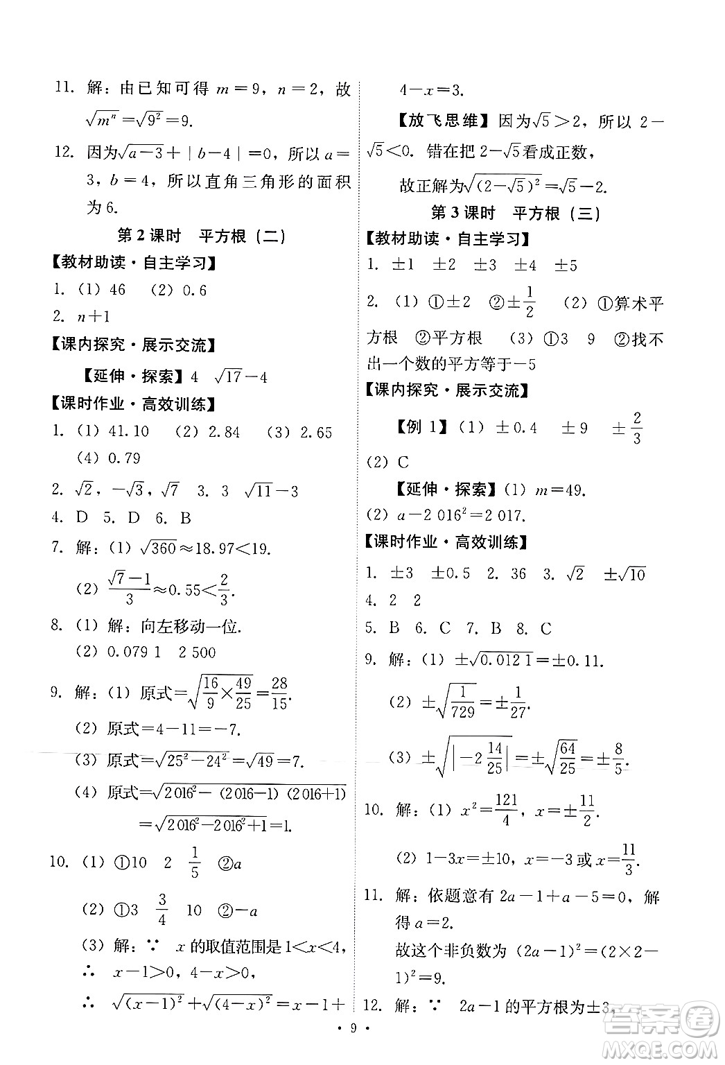 人民教育出版社2024年春能力培養(yǎng)與測(cè)試七年級(jí)數(shù)學(xué)下冊(cè)人教版新疆專版答案