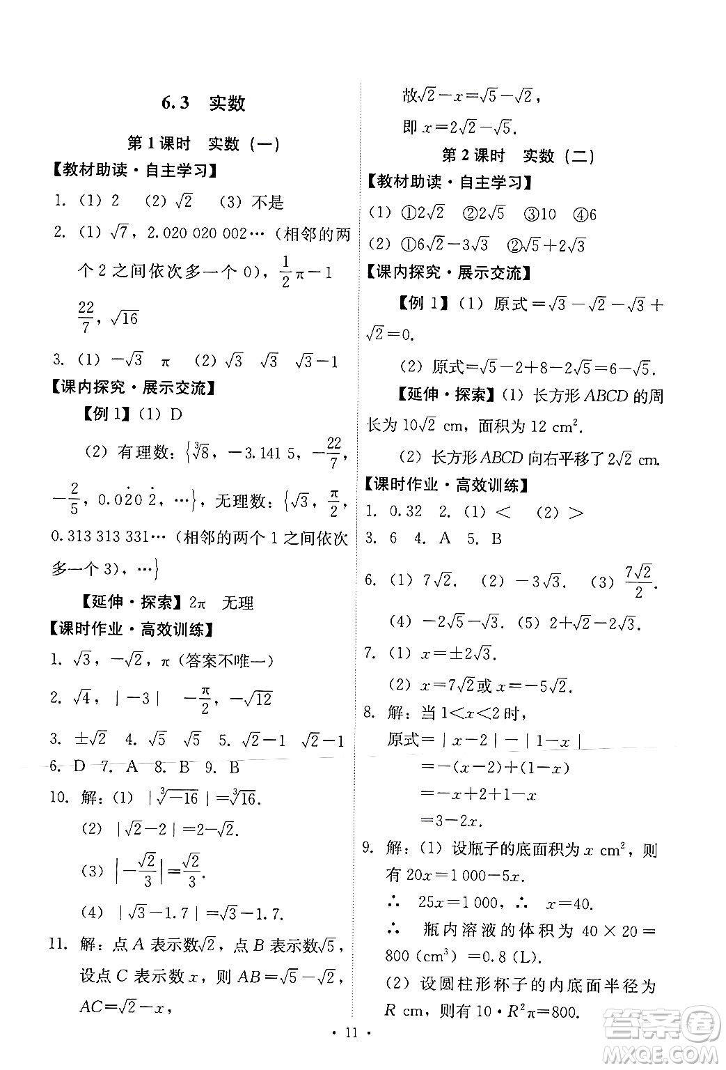 人民教育出版社2024年春能力培養(yǎng)與測(cè)試七年級(jí)數(shù)學(xué)下冊(cè)人教版新疆專版答案