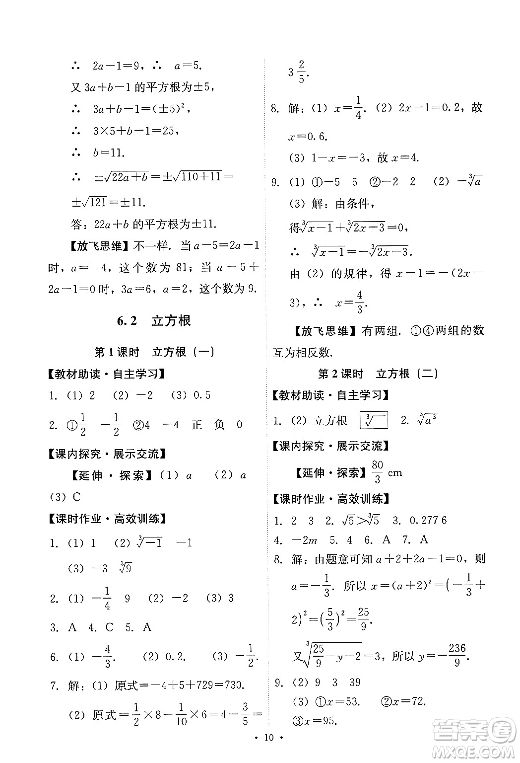人民教育出版社2024年春能力培養(yǎng)與測(cè)試七年級(jí)數(shù)學(xué)下冊(cè)人教版新疆專版答案