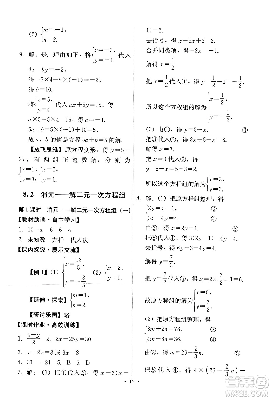 人民教育出版社2024年春能力培養(yǎng)與測(cè)試七年級(jí)數(shù)學(xué)下冊(cè)人教版新疆專版答案