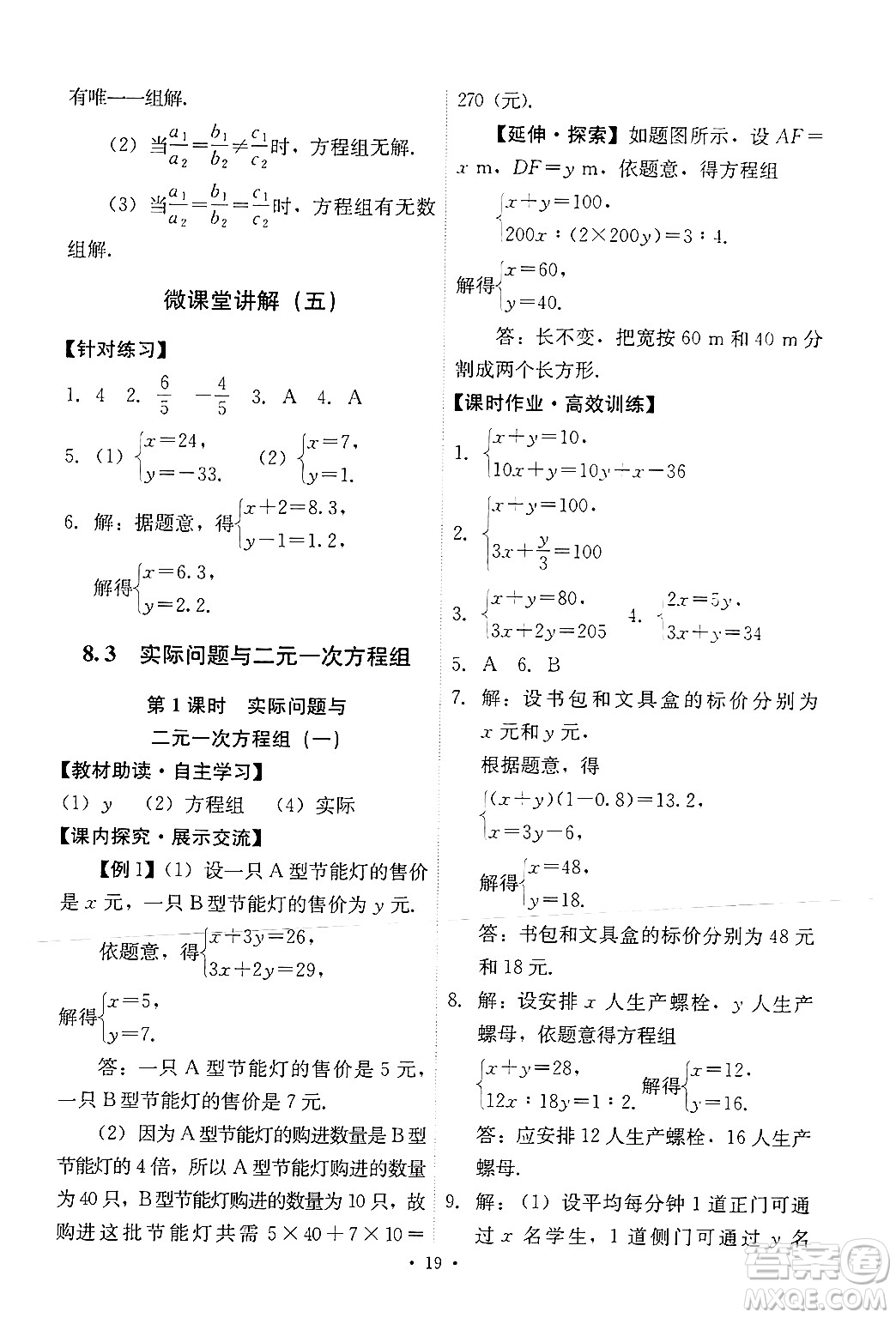 人民教育出版社2024年春能力培養(yǎng)與測(cè)試七年級(jí)數(shù)學(xué)下冊(cè)人教版新疆專版答案
