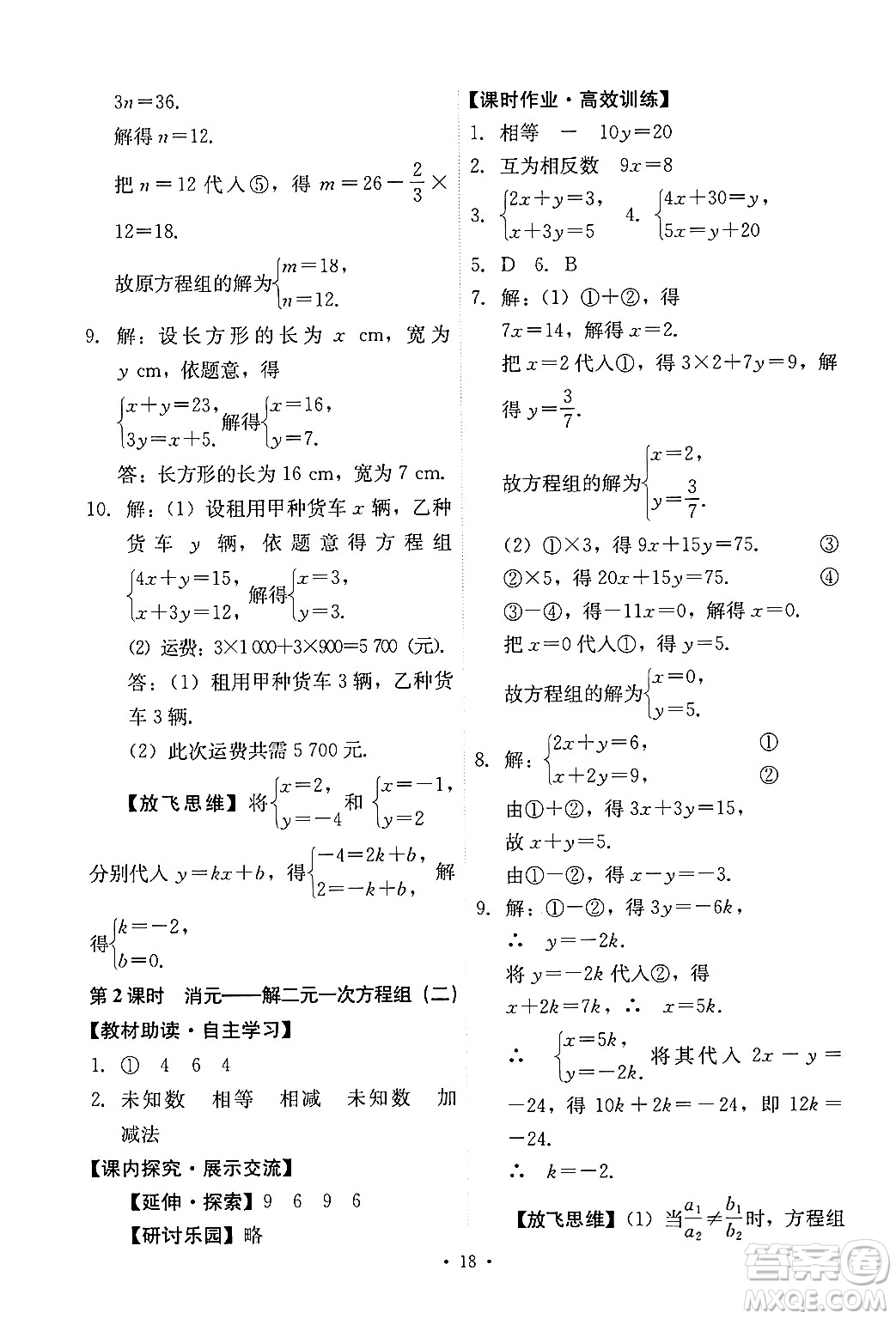 人民教育出版社2024年春能力培養(yǎng)與測(cè)試七年級(jí)數(shù)學(xué)下冊(cè)人教版新疆專版答案