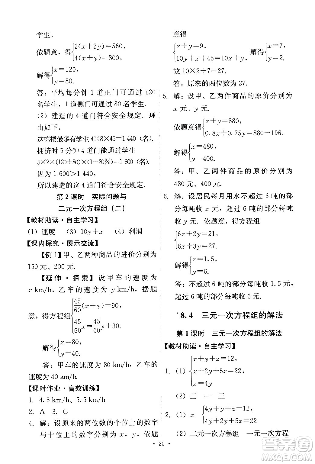 人民教育出版社2024年春能力培養(yǎng)與測(cè)試七年級(jí)數(shù)學(xué)下冊(cè)人教版新疆專版答案