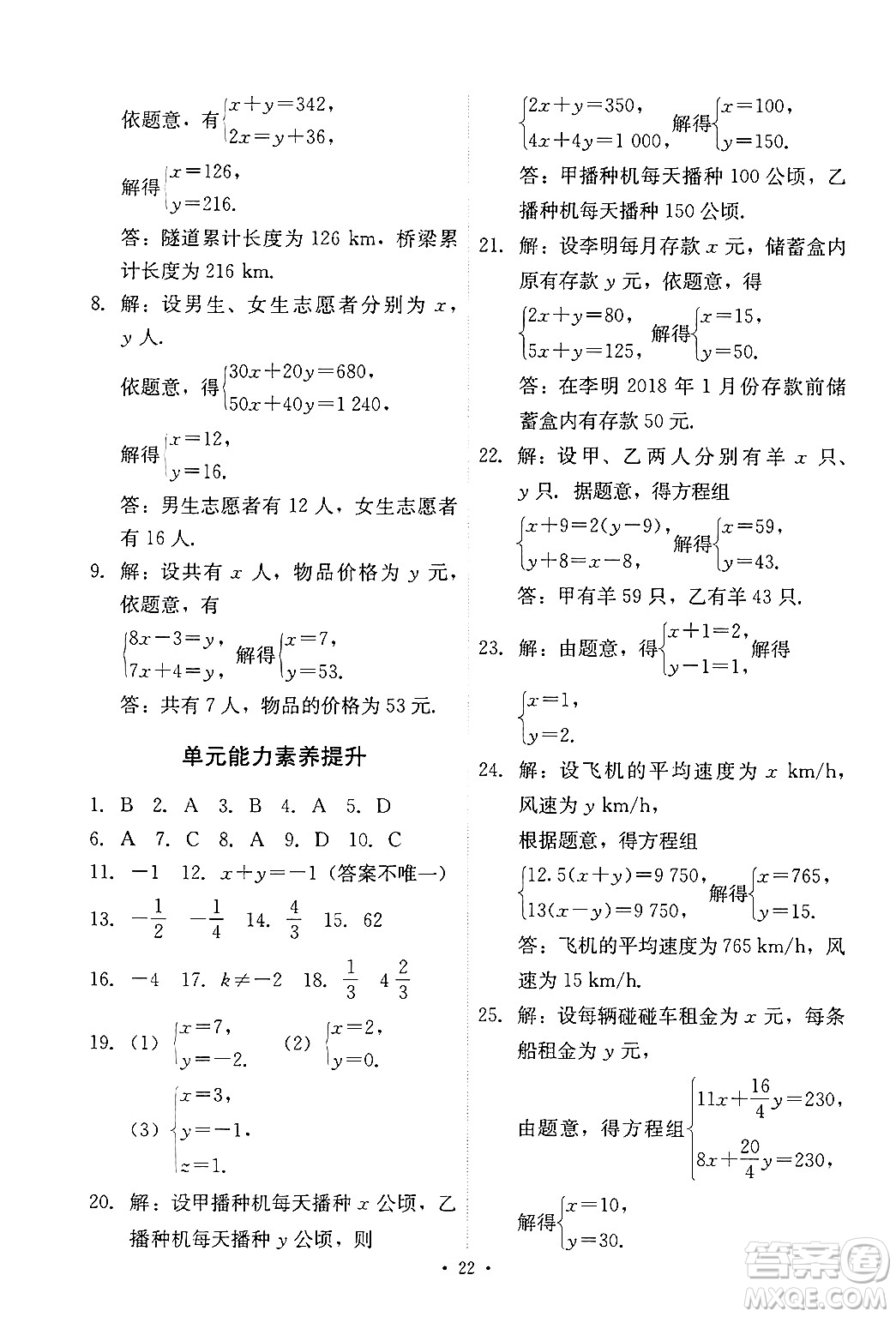 人民教育出版社2024年春能力培養(yǎng)與測(cè)試七年級(jí)數(shù)學(xué)下冊(cè)人教版新疆專版答案