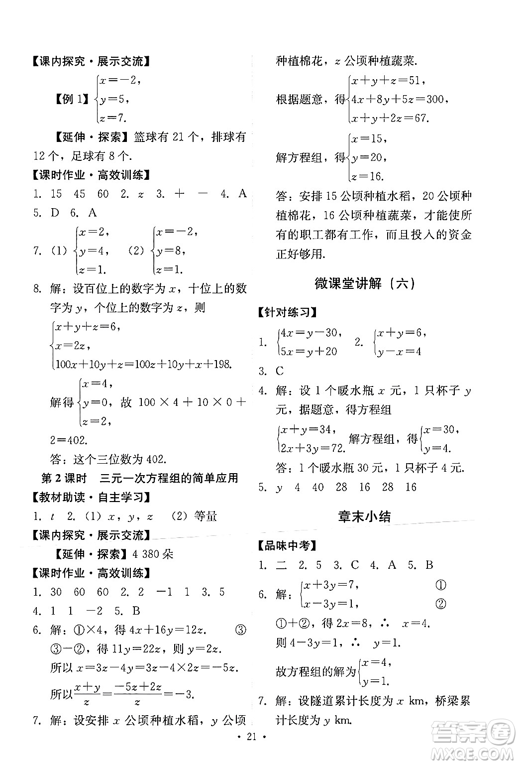 人民教育出版社2024年春能力培養(yǎng)與測(cè)試七年級(jí)數(shù)學(xué)下冊(cè)人教版新疆專版答案
