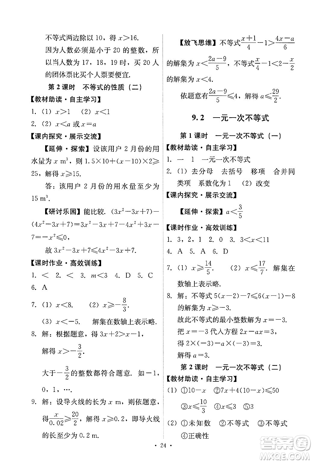 人民教育出版社2024年春能力培養(yǎng)與測(cè)試七年級(jí)數(shù)學(xué)下冊(cè)人教版新疆專版答案