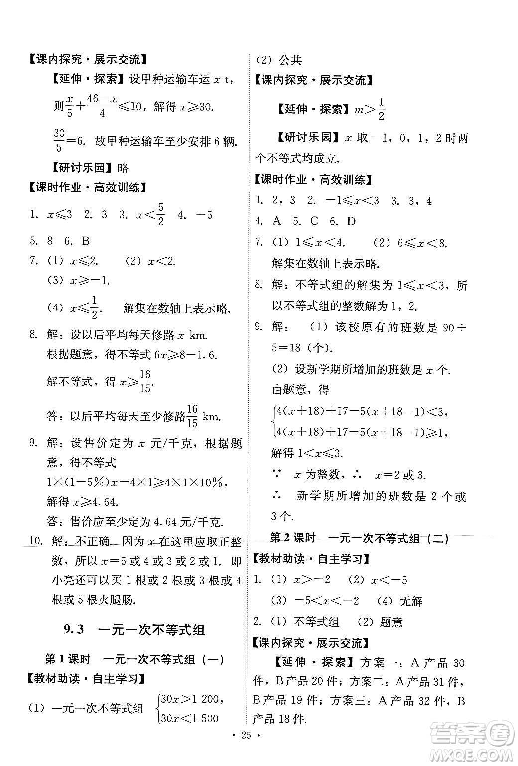 人民教育出版社2024年春能力培養(yǎng)與測(cè)試七年級(jí)數(shù)學(xué)下冊(cè)人教版新疆專版答案