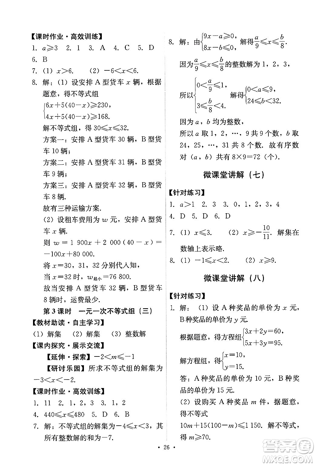 人民教育出版社2024年春能力培養(yǎng)與測(cè)試七年級(jí)數(shù)學(xué)下冊(cè)人教版新疆專版答案