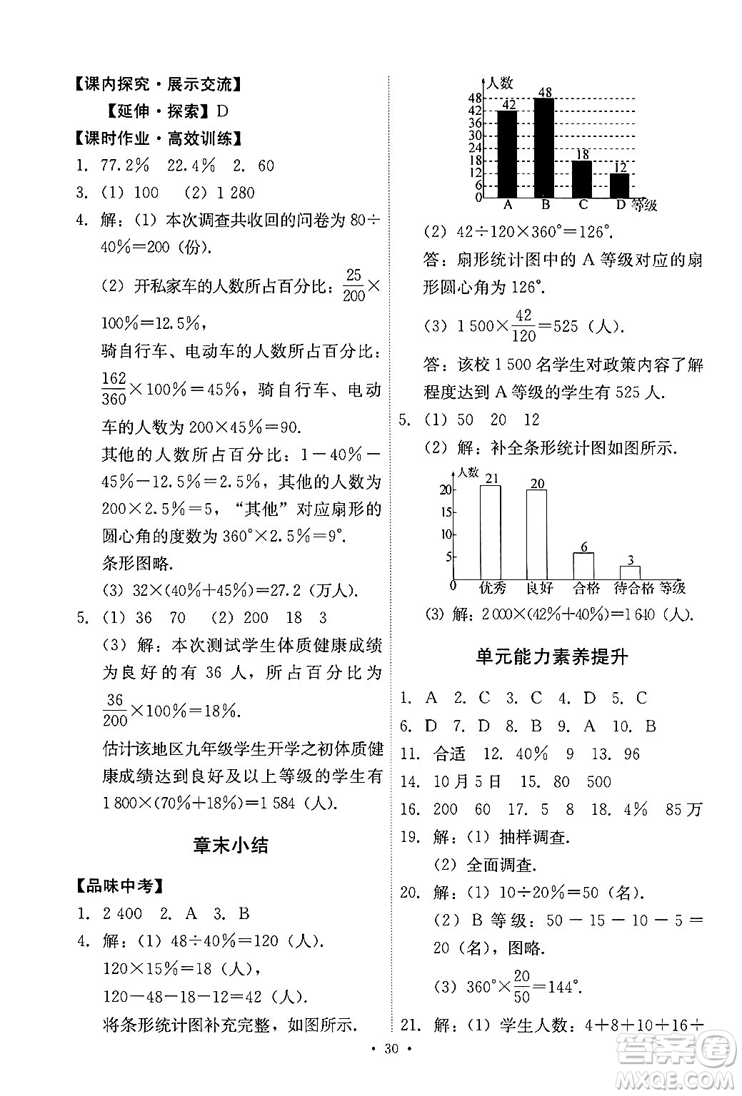 人民教育出版社2024年春能力培養(yǎng)與測(cè)試七年級(jí)數(shù)學(xué)下冊(cè)人教版新疆專版答案