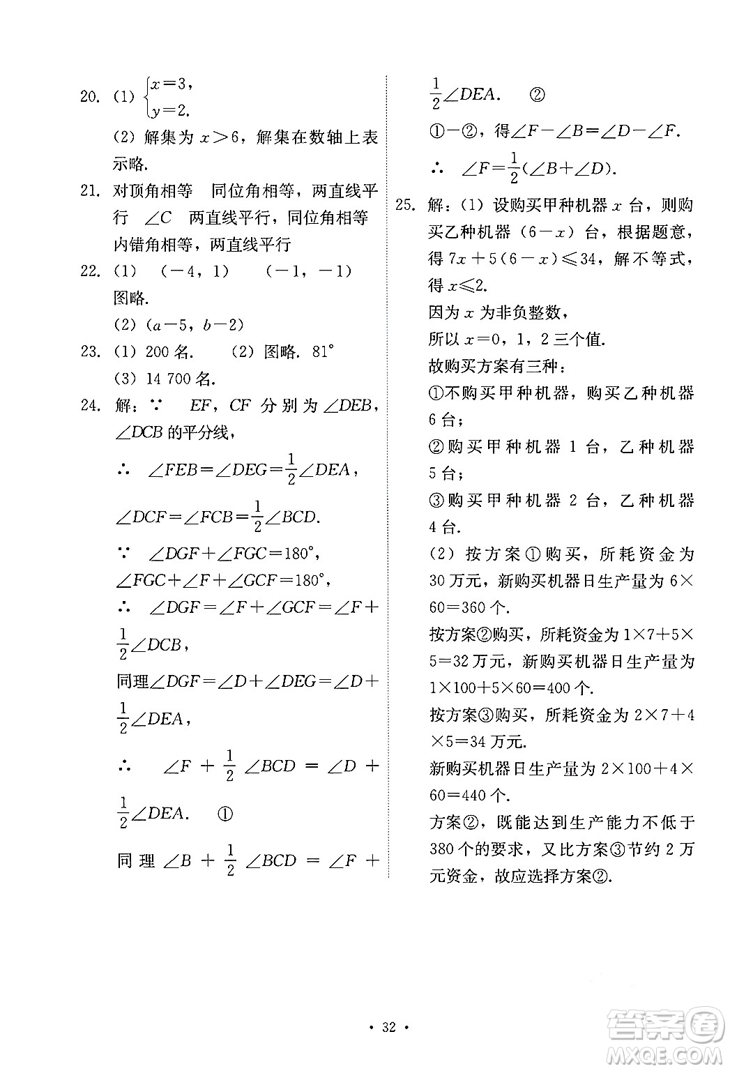 人民教育出版社2024年春能力培養(yǎng)與測(cè)試七年級(jí)數(shù)學(xué)下冊(cè)人教版新疆專版答案