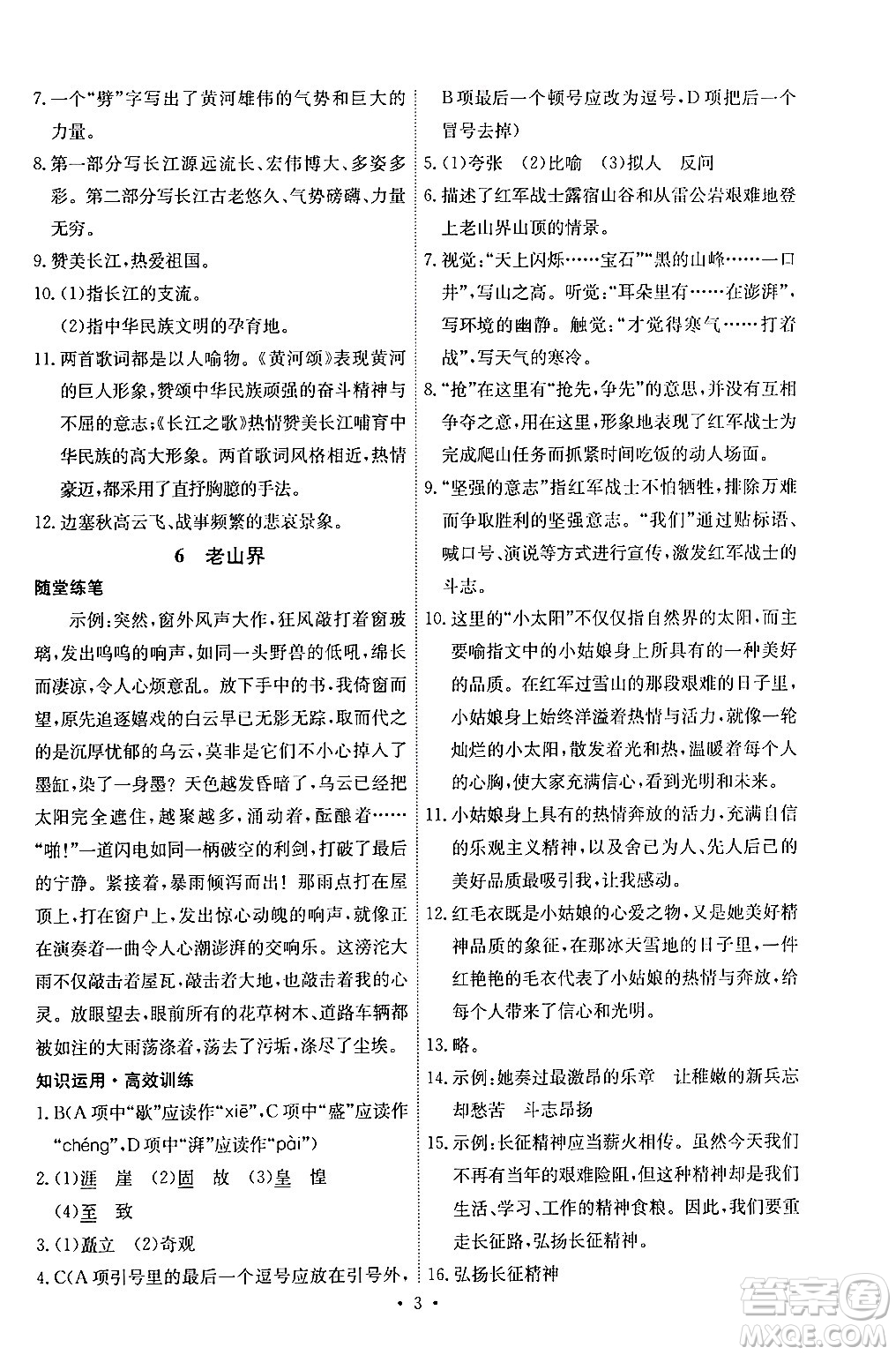 人民教育出版社2024年春能力培養(yǎng)與測試七年級語文下冊人教版湖南專版答案