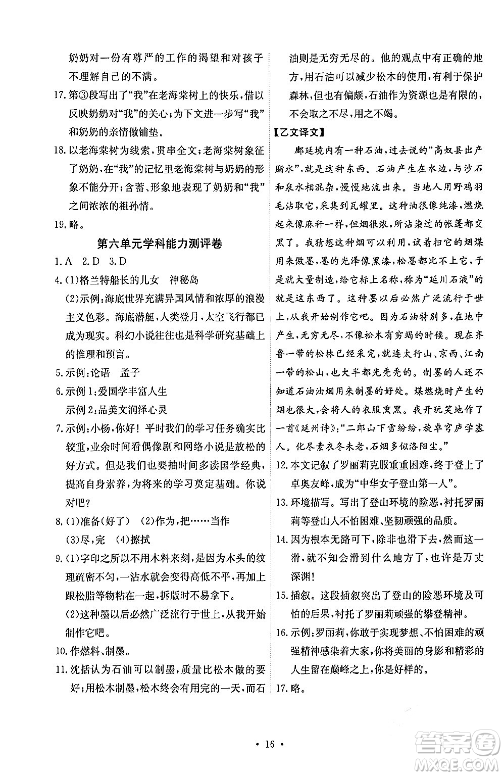人民教育出版社2024年春能力培養(yǎng)與測試七年級語文下冊人教版湖南專版答案