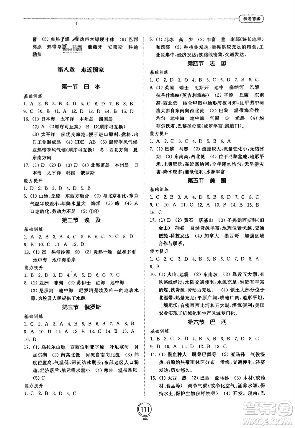 山東教育出版社2024年春初中同步練習冊七年級地理下冊湘教版參考答案