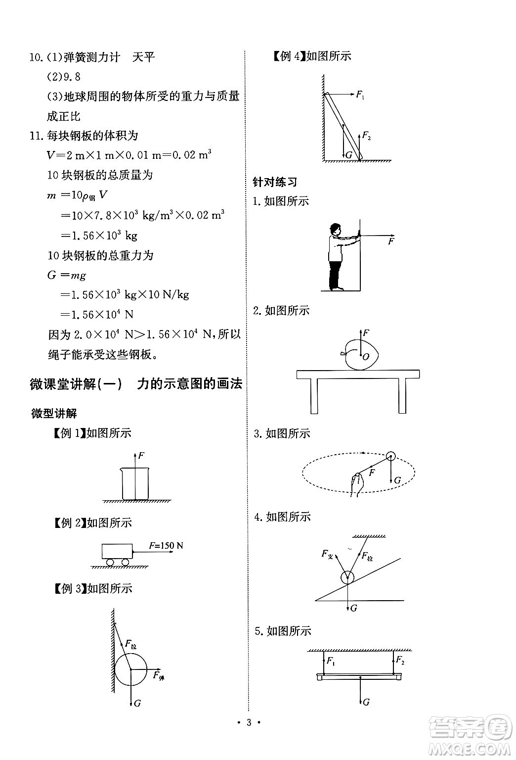 人民教育出版社2024年春能力培養(yǎng)與測試八年級物理下冊人教版答案