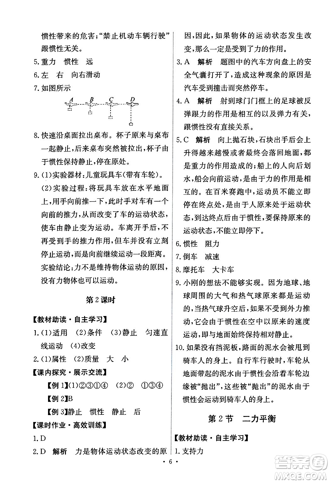 人民教育出版社2024年春能力培養(yǎng)與測試八年級物理下冊人教版答案
