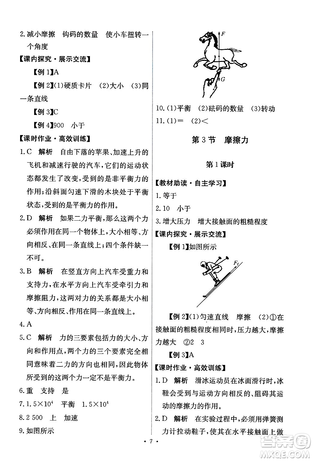人民教育出版社2024年春能力培養(yǎng)與測試八年級物理下冊人教版答案