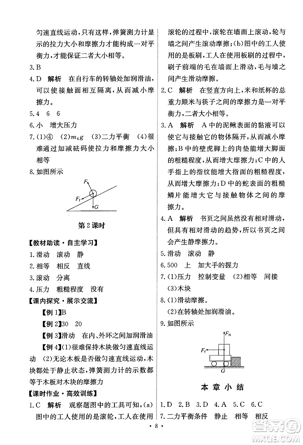 人民教育出版社2024年春能力培養(yǎng)與測試八年級物理下冊人教版答案