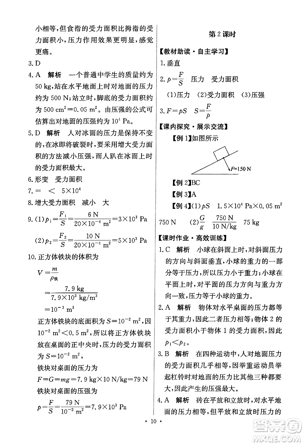 人民教育出版社2024年春能力培養(yǎng)與測試八年級物理下冊人教版答案