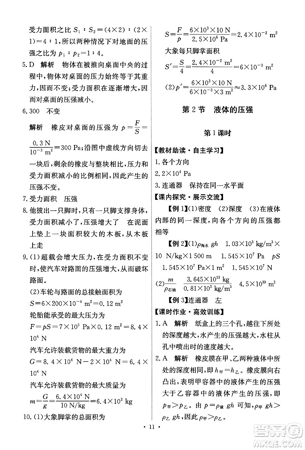 人民教育出版社2024年春能力培養(yǎng)與測試八年級物理下冊人教版答案