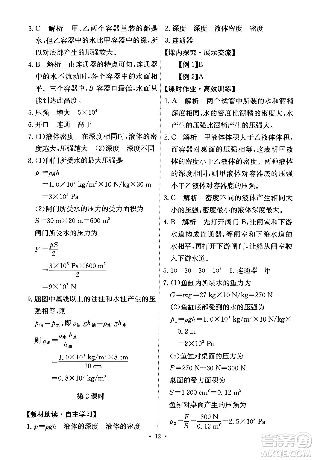人民教育出版社2024年春能力培養(yǎng)與測試八年級物理下冊人教版答案