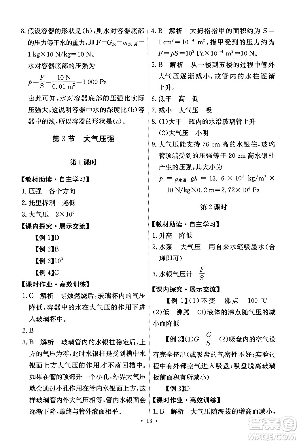 人民教育出版社2024年春能力培養(yǎng)與測試八年級物理下冊人教版答案