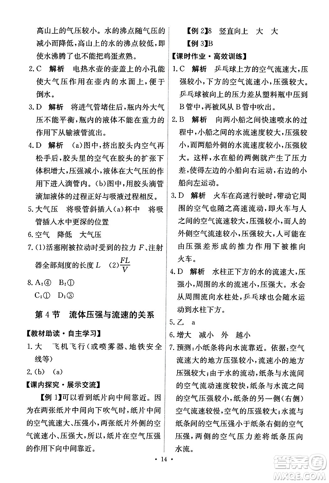 人民教育出版社2024年春能力培養(yǎng)與測試八年級物理下冊人教版答案