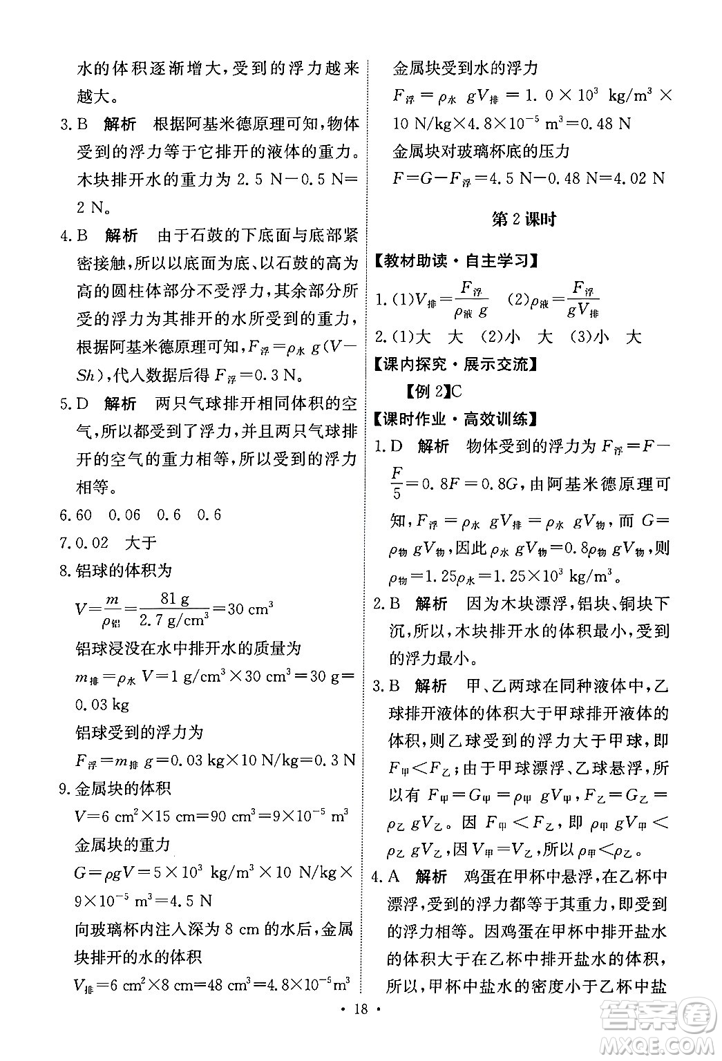 人民教育出版社2024年春能力培養(yǎng)與測試八年級物理下冊人教版答案