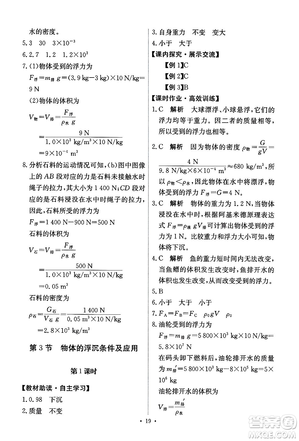 人民教育出版社2024年春能力培養(yǎng)與測試八年級物理下冊人教版答案