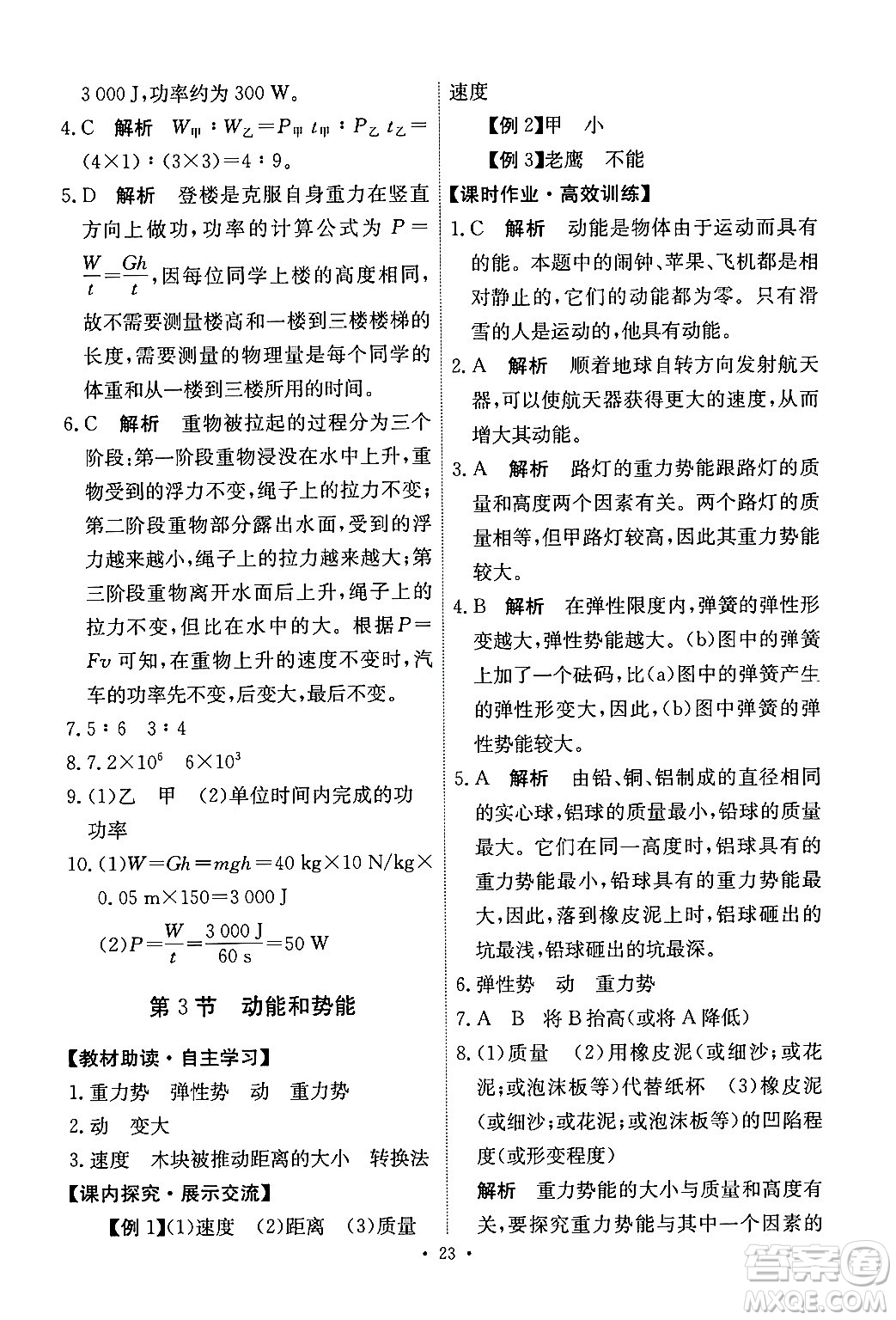 人民教育出版社2024年春能力培養(yǎng)與測試八年級物理下冊人教版答案