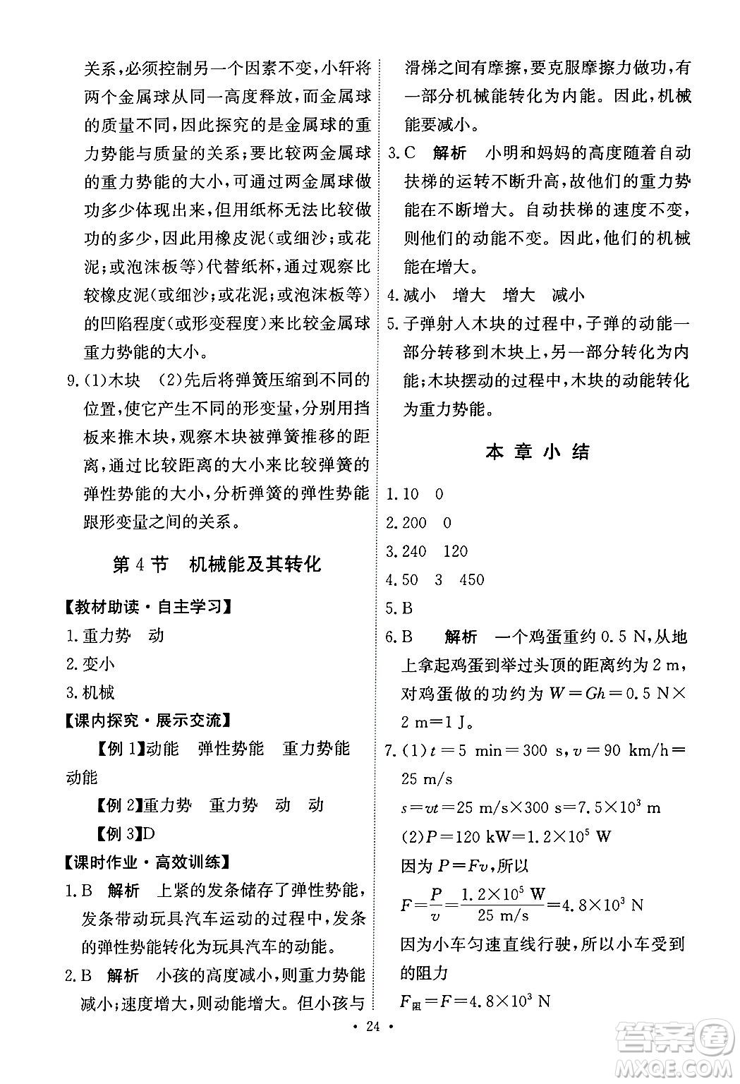 人民教育出版社2024年春能力培養(yǎng)與測試八年級物理下冊人教版答案