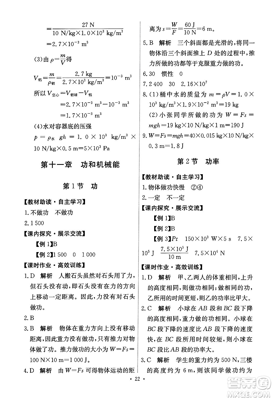 人民教育出版社2024年春能力培養(yǎng)與測試八年級物理下冊人教版答案