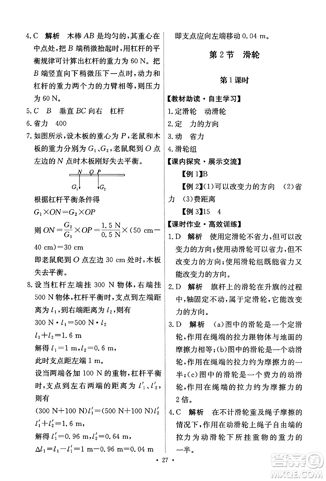 人民教育出版社2024年春能力培養(yǎng)與測試八年級物理下冊人教版答案